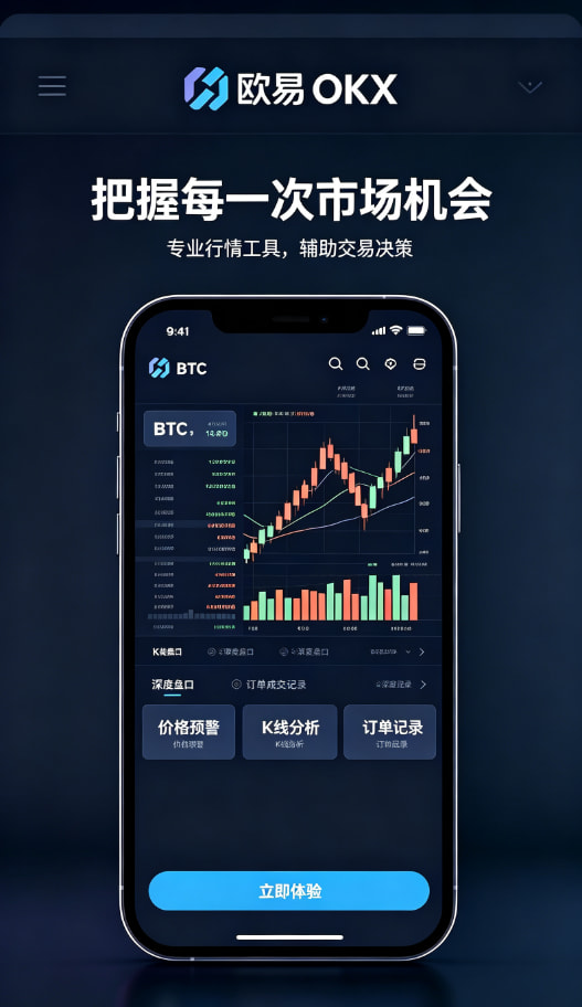 欧交易所app官网安装使用技巧配图